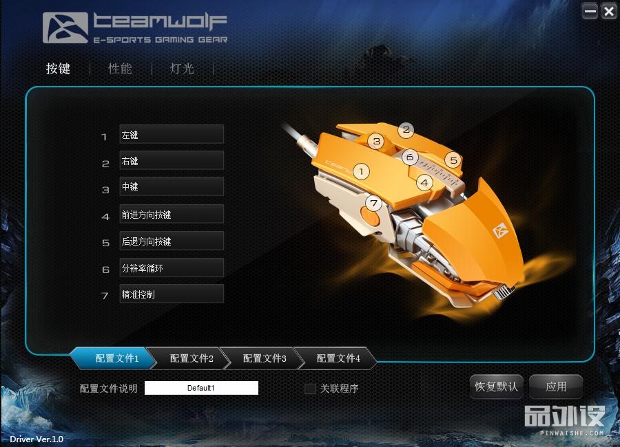 狼派鼠标拆解,狼派不朽鼠标