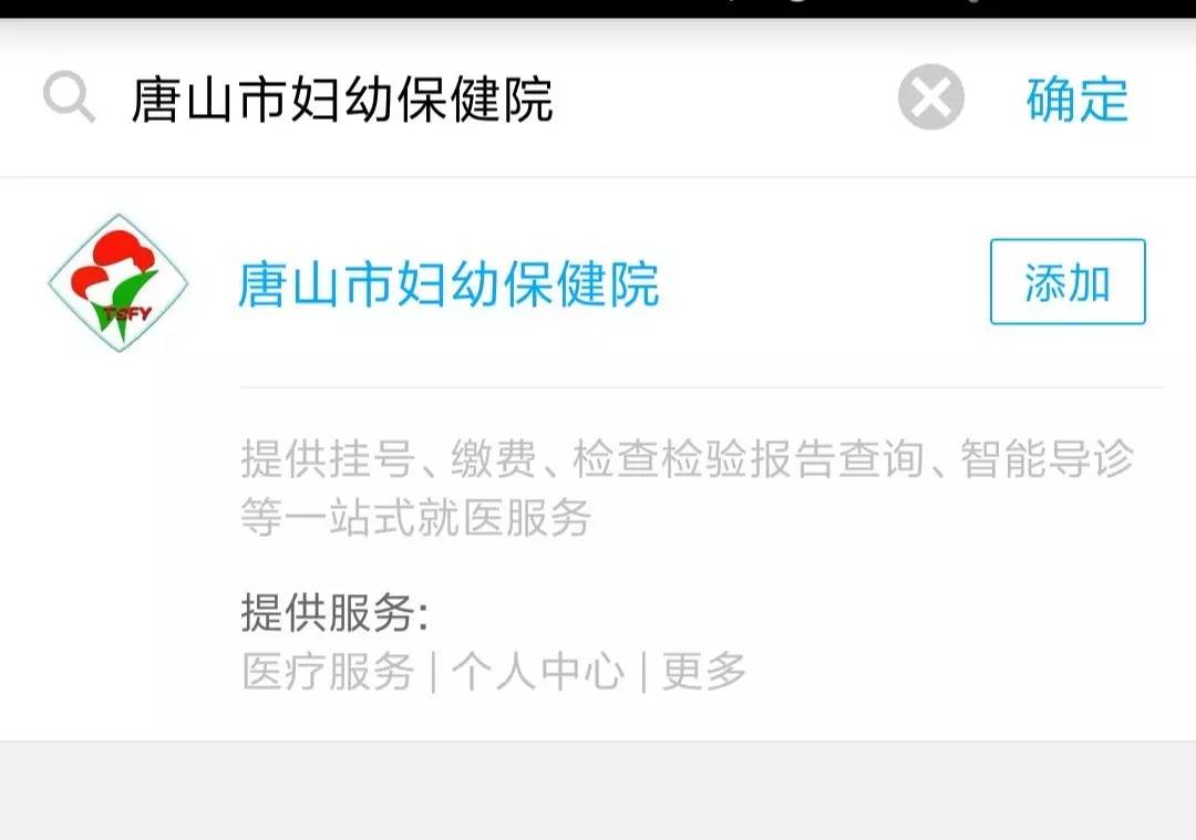 唐山妇幼不预约可以直接去挂号吗,唐山中医院如何在网上预约挂号