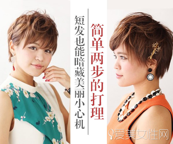 简单打理短发,简单打理三七短发