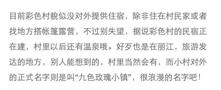 丽江惊现国内第一个彩色村!美的太不像话,像童话!
