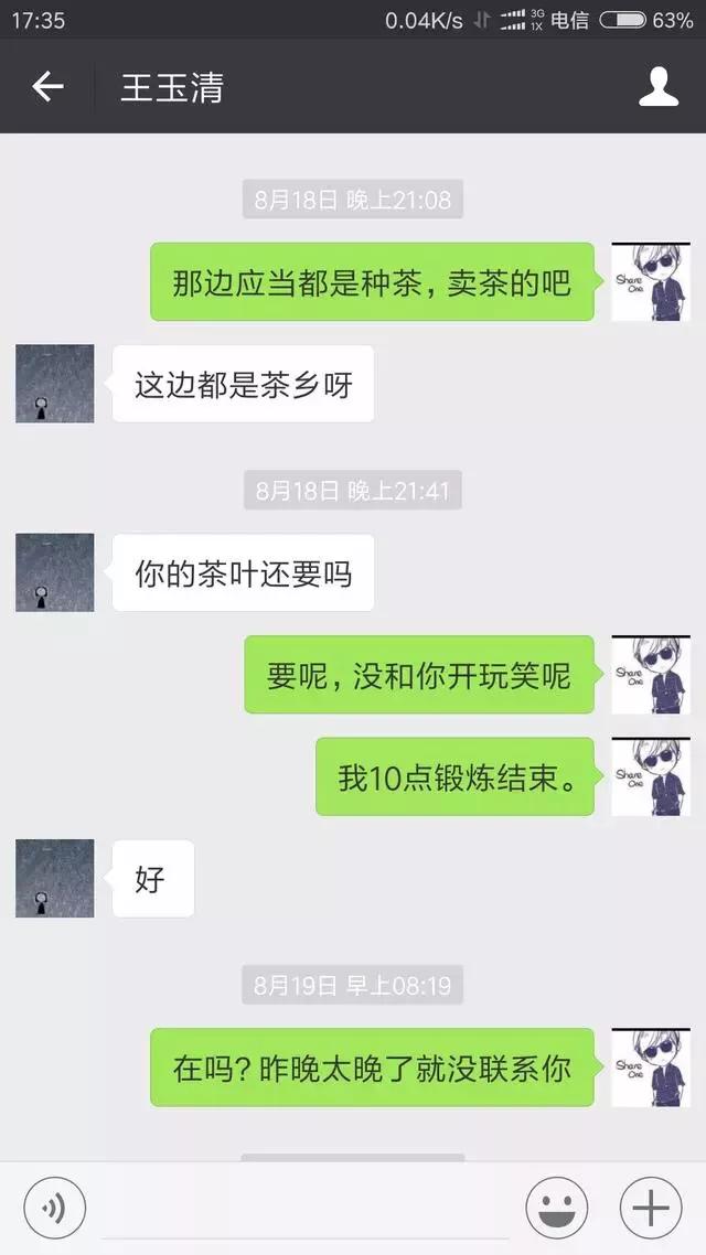 茶叶女是如何行骗,微信出现茶叶女骗局