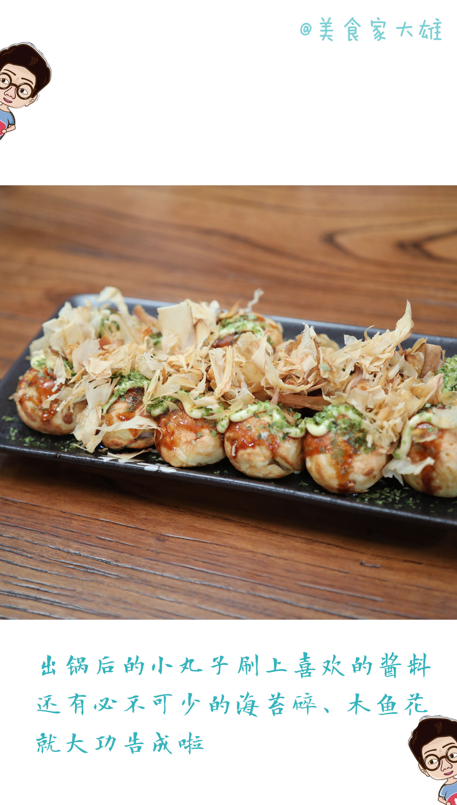 自制章鱼小丸子不用模具,自制章鱼小丸子手工立体