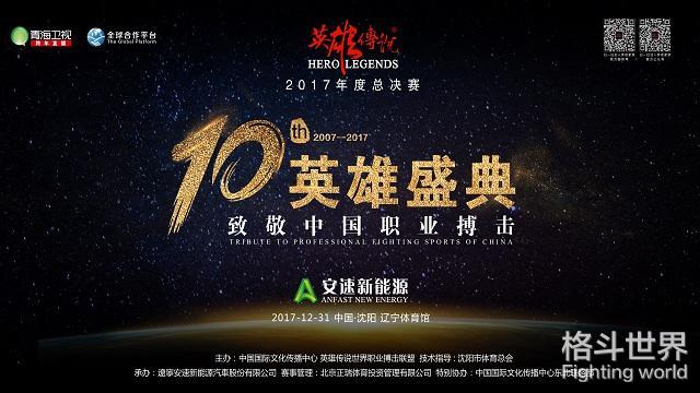 英雄传说最新比赛,英雄传说2017海选