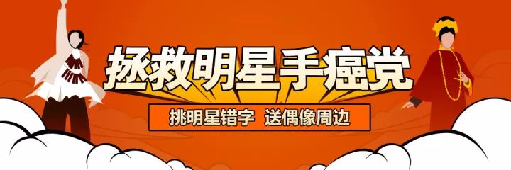 看完这篇雷人错字集,我对当红明星全部脱粉