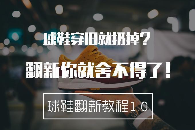 清洁球鞋方式家用,球鞋清洗