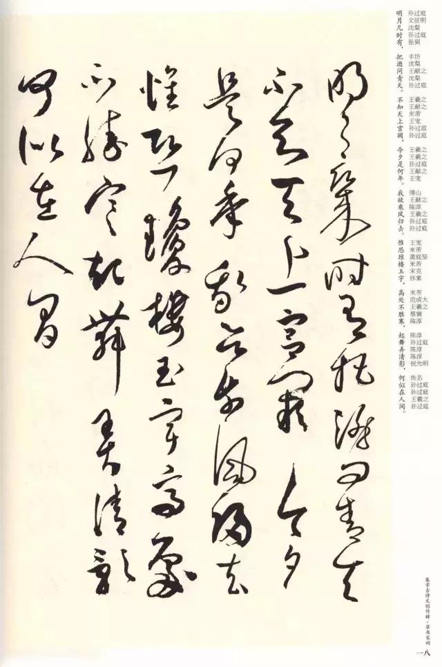 书法名家草书集字,草书集字宋词100首