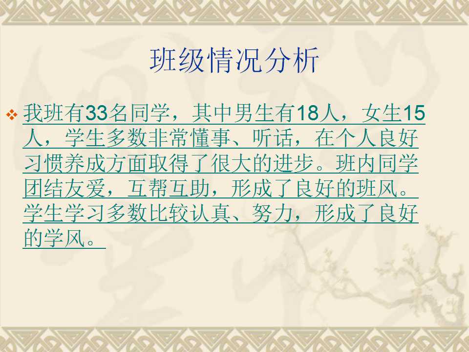 小学班主任家长会ppt课件免费,小学三年二班家长会ppt课件