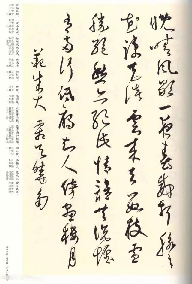书法名家草书集字,草书集字宋词100首