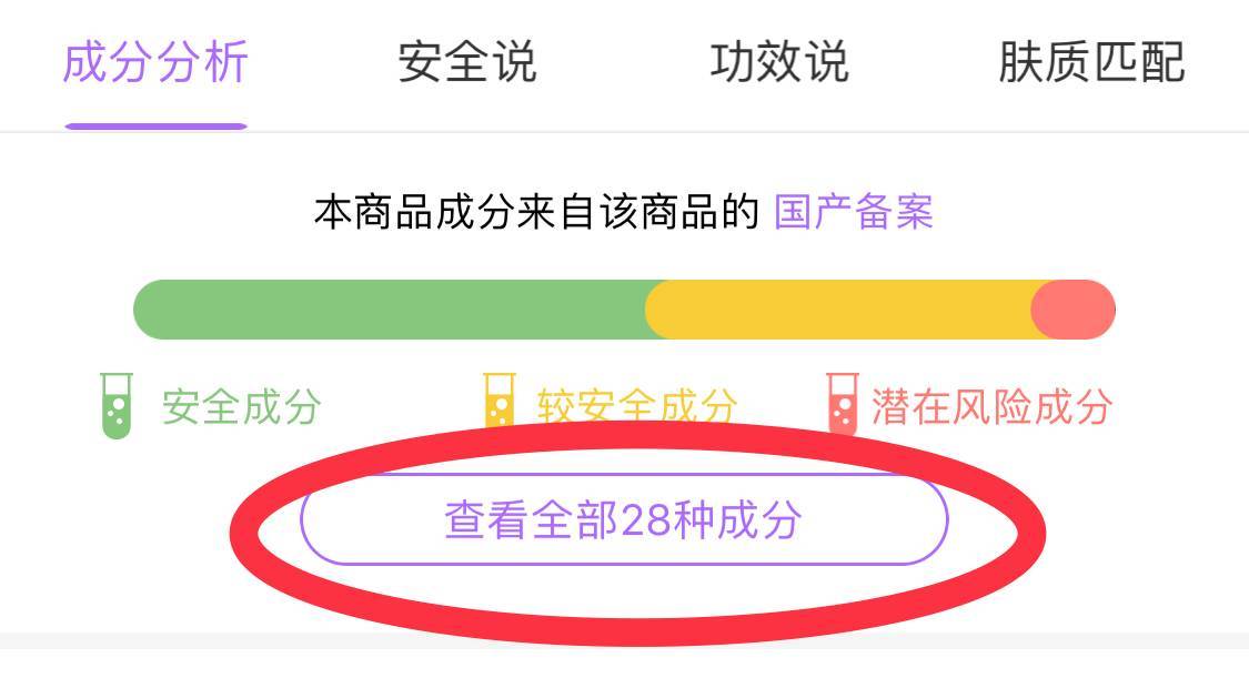 30秒看懂护肤品成分,教你看懂护肤品成分表软件
