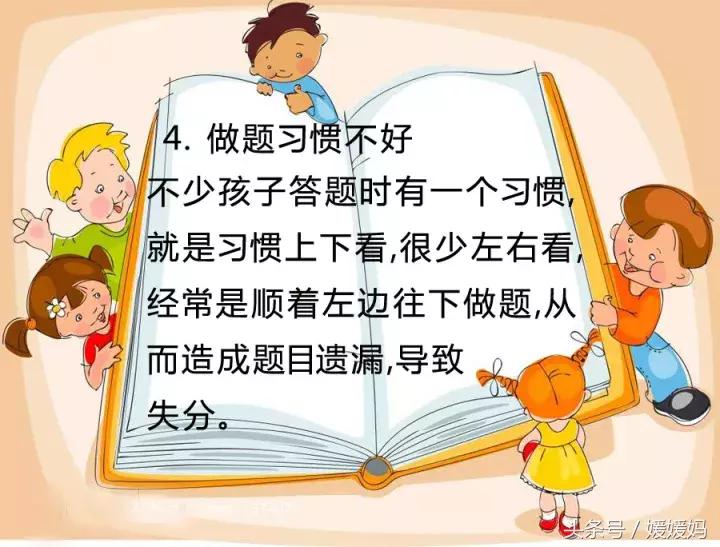 媛媛妈教育经：孩子考试*题漏**5大原因及应对策略