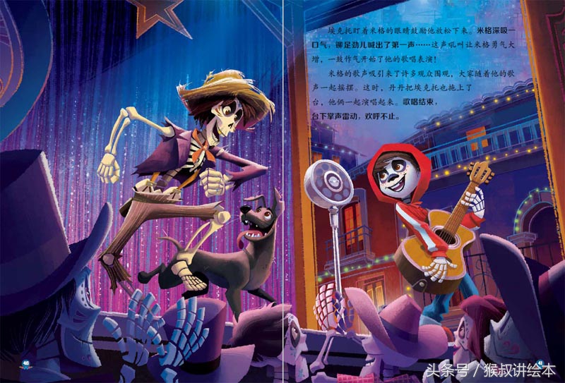 寻梦环游记里的图画书,寻梦环游记图画书