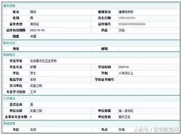 2020护士资格证考试网上报名中专,护士资格考试报名详细流程往届生