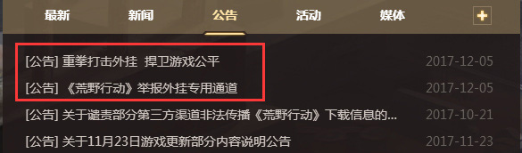 荒野行动出现新版外挂,荒野行动新版打击外挂
