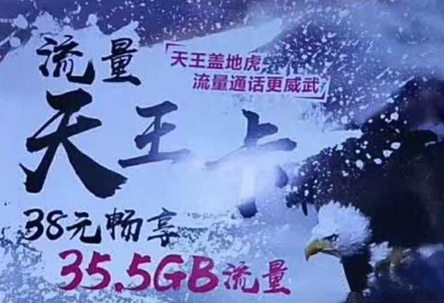 天王盖地虎,移动天王卡,资费分时段,翻版神州行,你看行不行