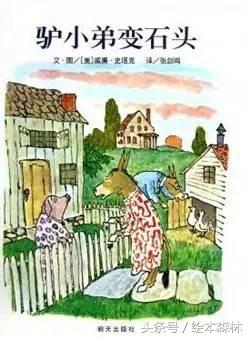 4—6岁孩子必读的55种世界经典绘本书单