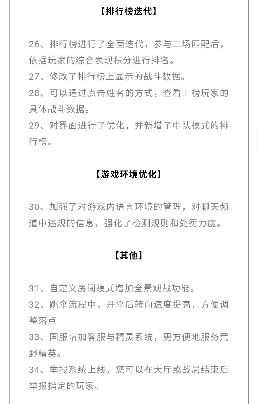 荒野行动外挂举报报告,举报荒野行动外挂方法