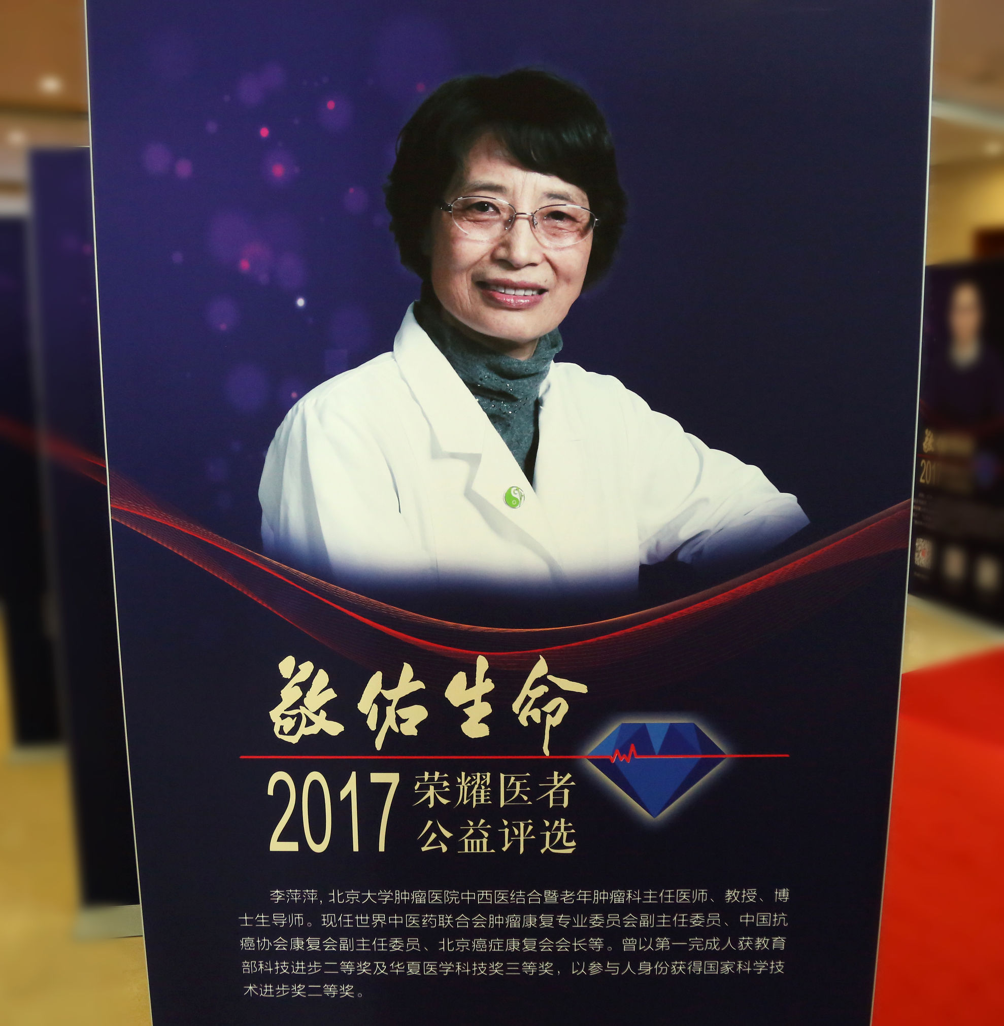 敬佑生命荣耀医生公益活动举行,敬佑生命救死扶伤大爱无疆解释