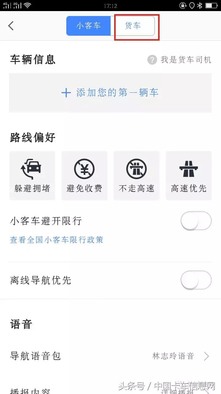 货车用高德能准确避开限行吗,高德地图货车怎么导航避开禁区