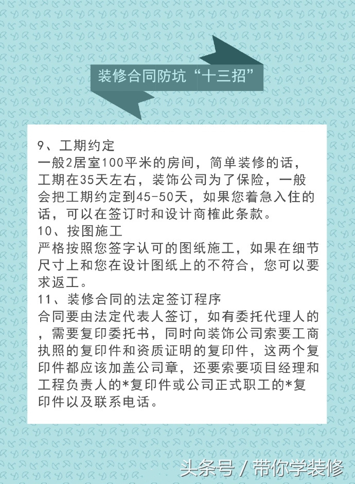 装修套路深,关于装修合同防坑”十三招“,看过的都点赞收藏了