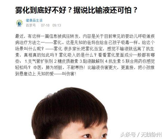 辟谣雾化对身体的危害,雾化的药水是激素吗