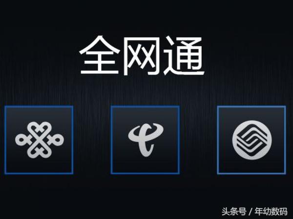 三网通和全网通有什么区别,三网通手机和全网通手机怎样区别