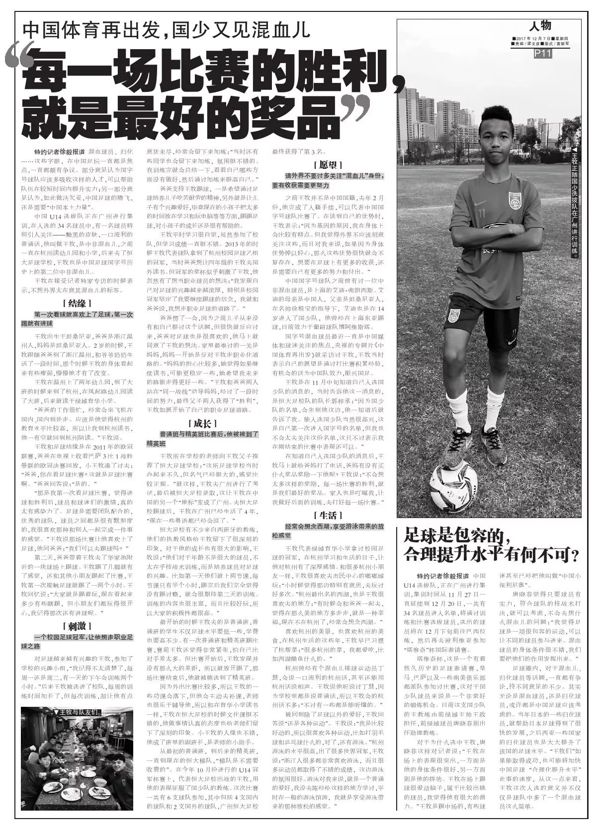 中非混血足球新星王牧,u14中国足球队混血球员