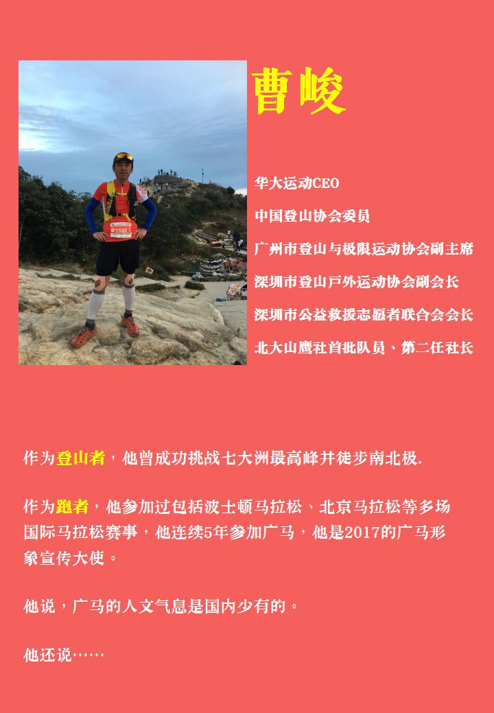 广马,广马宣传大使