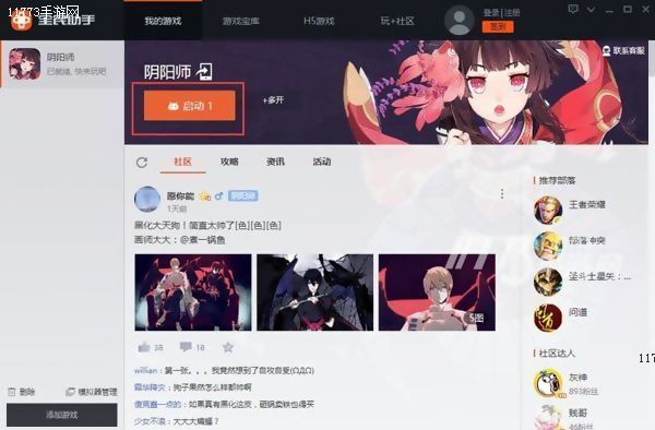 电脑上如何玩阴阳师全民助手模拟器完美运行