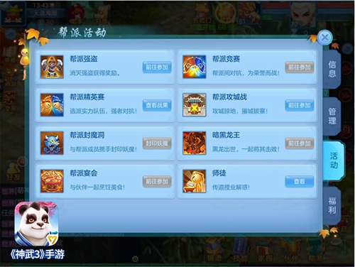 手游神武3门派闯关攻略,神武3网游怎么玩