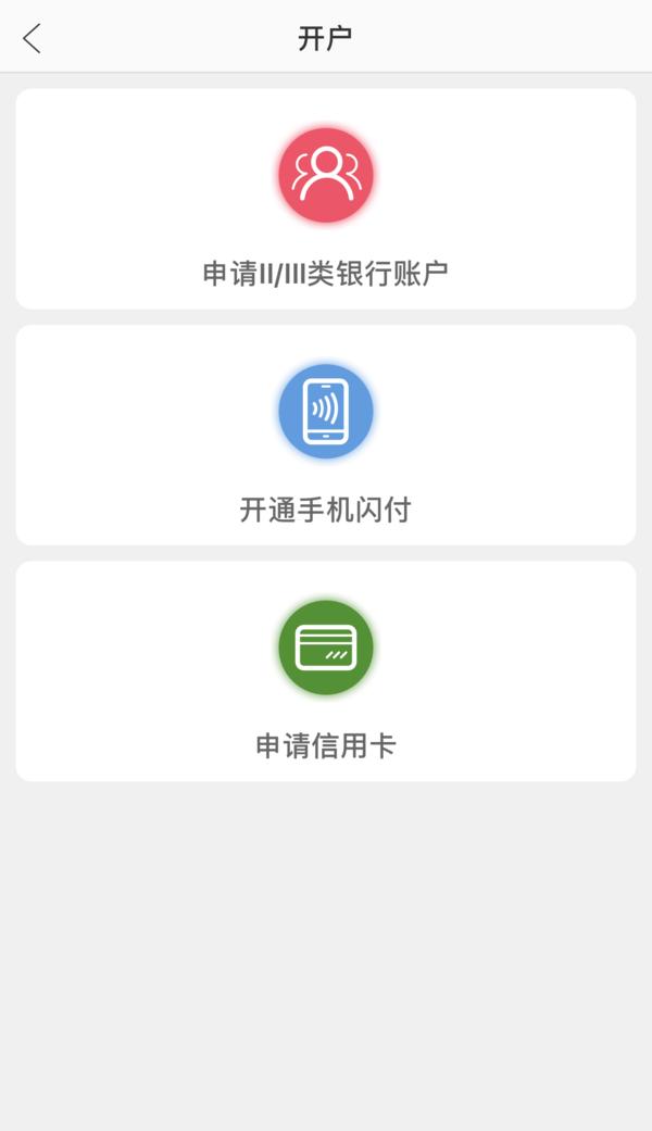 银联云闪付与手机银行支付,银行app开通云闪付网络支付平台