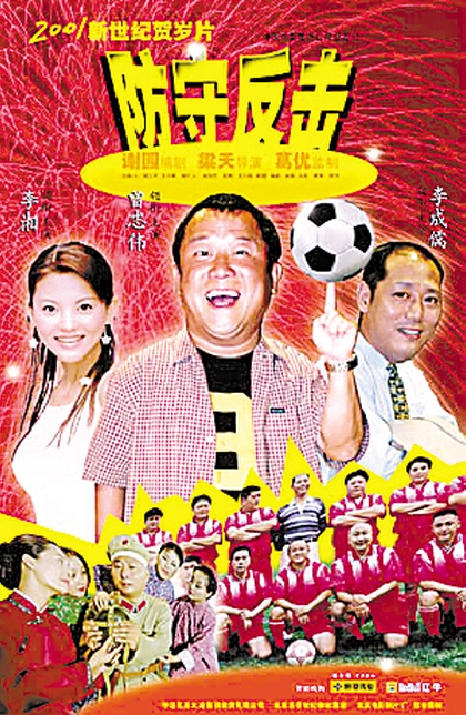 那些年的足球经典,足球电影十大巅峰之作