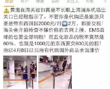 黄渤海关被扣？代购扔东西？海淘新政第一天，许多人交了笔“智商税”