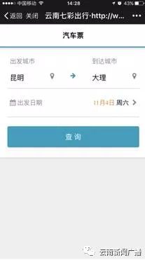 乘车福利免费领,用什么软件购买客车票便宜