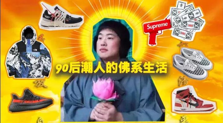 90后潮人的佛系人生，据说现在的潮人的玩法都这么高级？