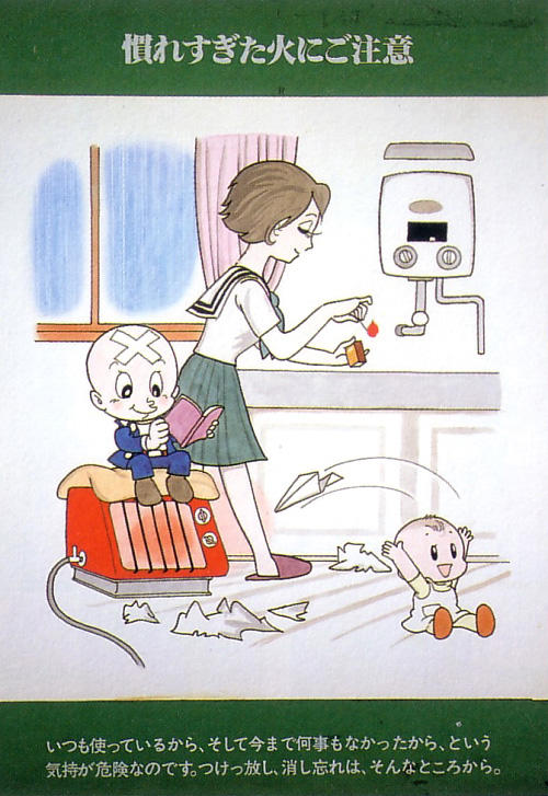 “漫画之神”手冢治虫绘制的消防安全海报