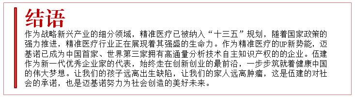迈基诺总经理,迈基诺董事长伍建简历