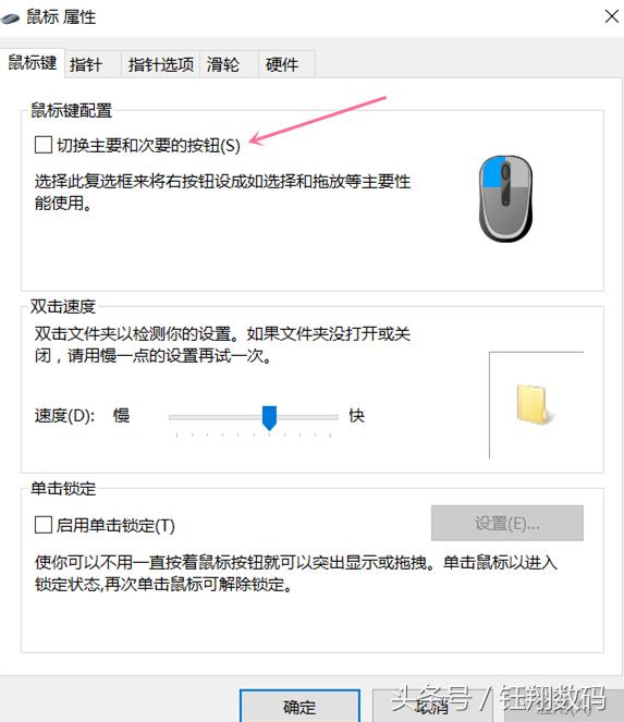 鼠标调节方法教程图解电脑,电脑鼠标难点设置