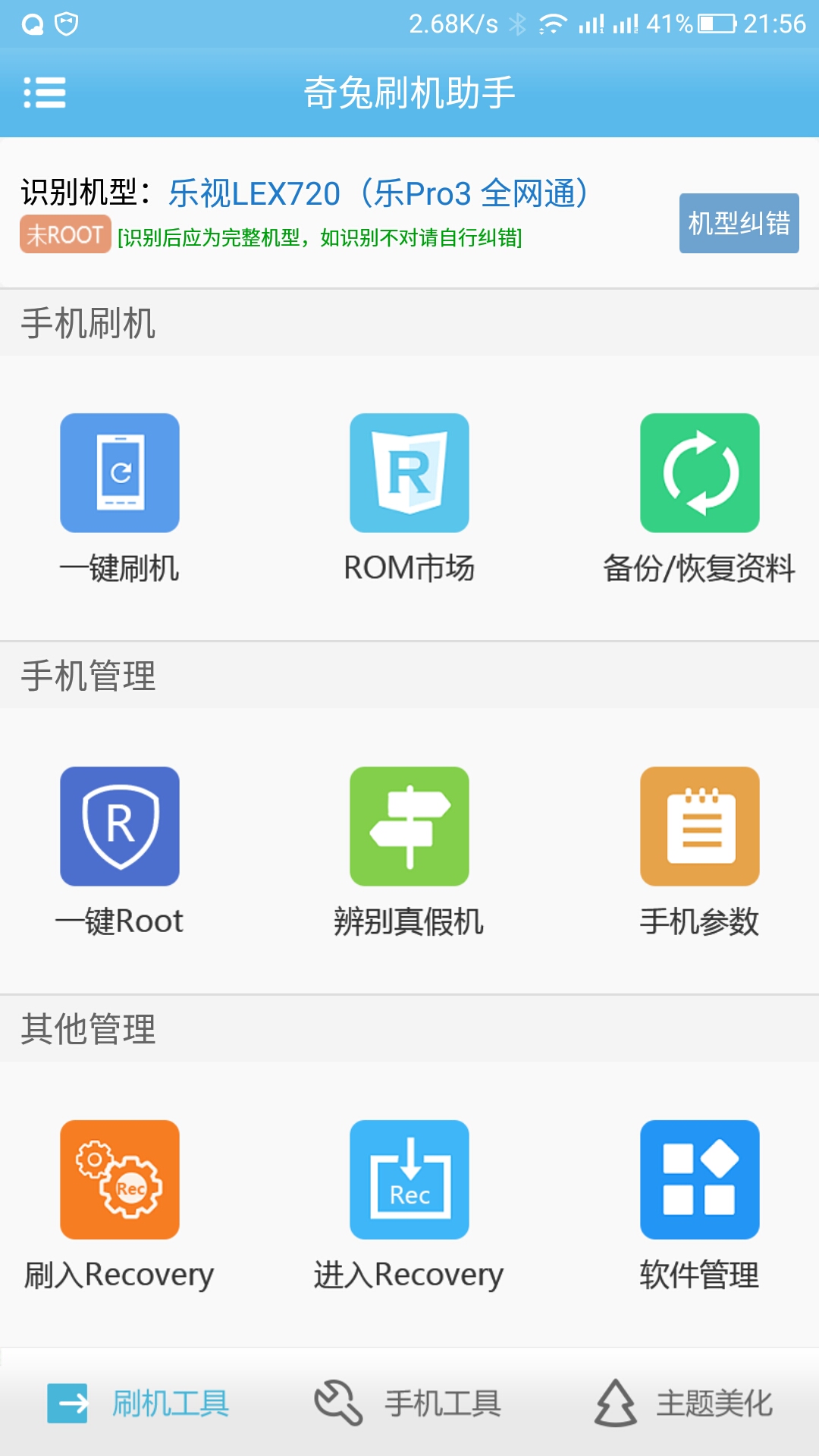 乐视刷魅族系统可以吗,乐视pro3x720