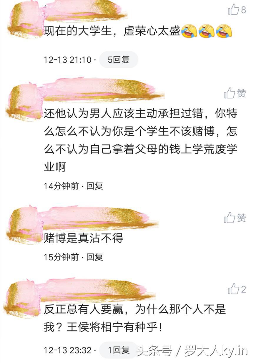 大学生向老师诉苦“一天输了6000元”网友：输不起就不要玩