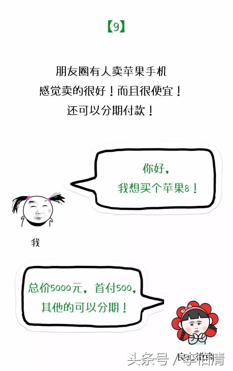 微商代购陷阱,微商骗人的100个套路