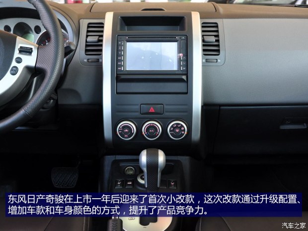 “出奇制胜”_日产奇骏发展史