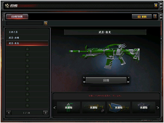 三重武圣,几个武圣零件合成武圣