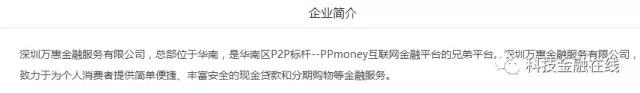 新三板第一股,ppmoney是靠谱的p2p公司吗