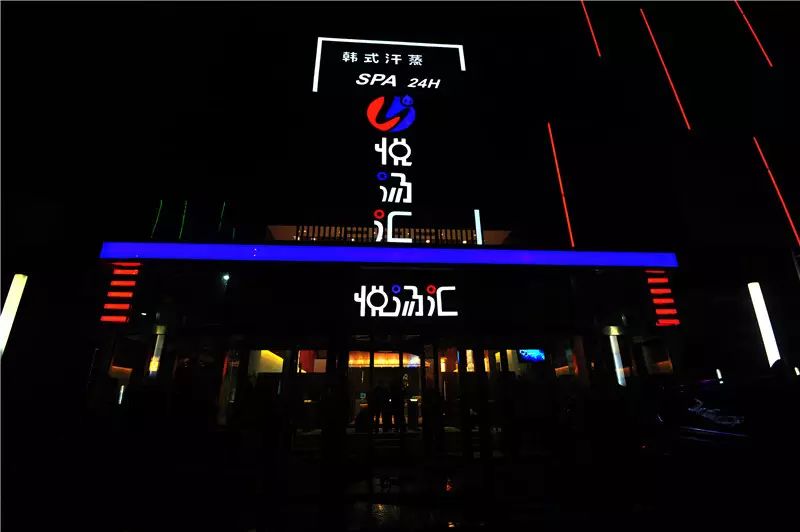 南京市汗蒸比较好的地方最新,南京弘阳洗浴温泉汗蒸馆