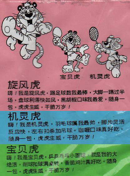 红蜻蜓小虎队童年的记忆,童年回忆小虎