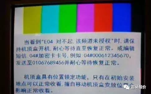 e04未授权和位置信息改变怎么处理,户户通e04多次授权不成功怎么解决