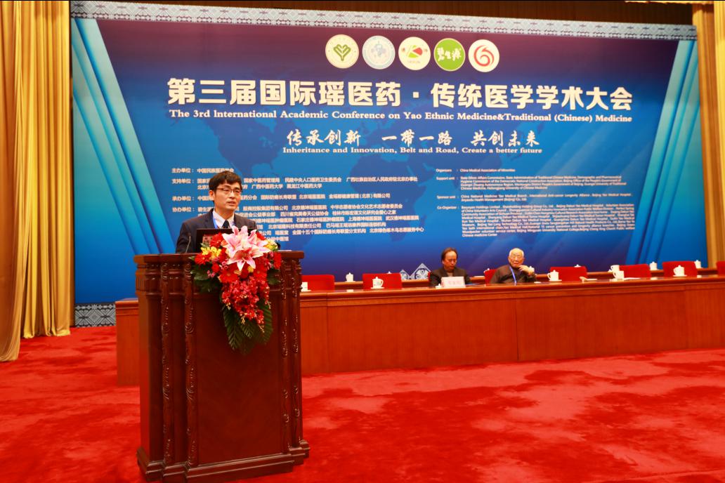 第三届中医文化国际峰会,第三届中医药国际交流大会