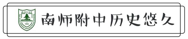 南京师范大学附属中学有多牛,南京师范大学附中好考吗