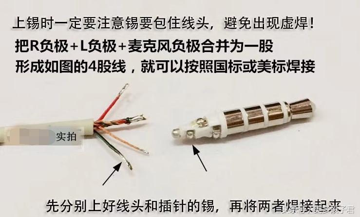 苹果耳机插头七个步骤维修接线法，备用一下以后能用到