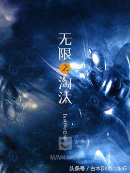 无限流小说解说一口气看完,经典无限流网络小说